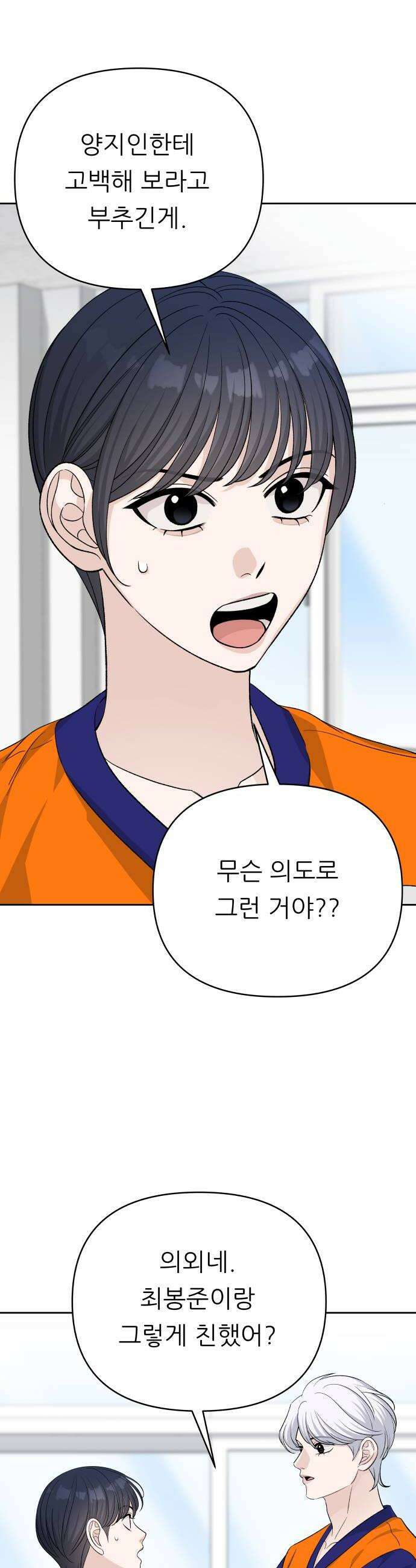 남4친 32화 28
