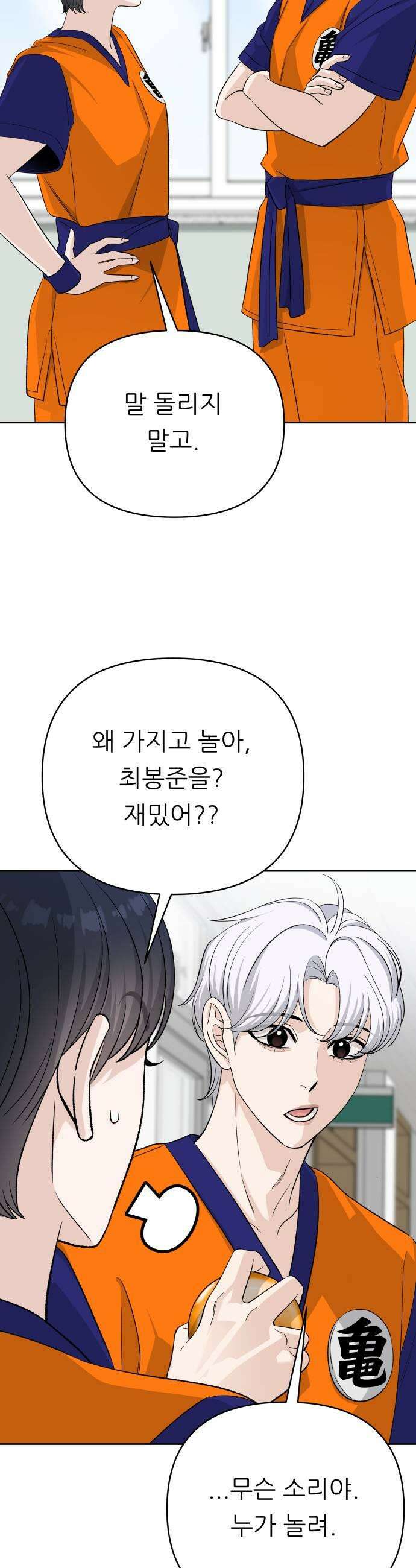 남4친 32화 29