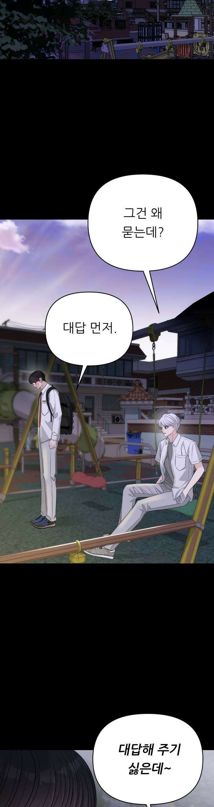 남4친 32화 31