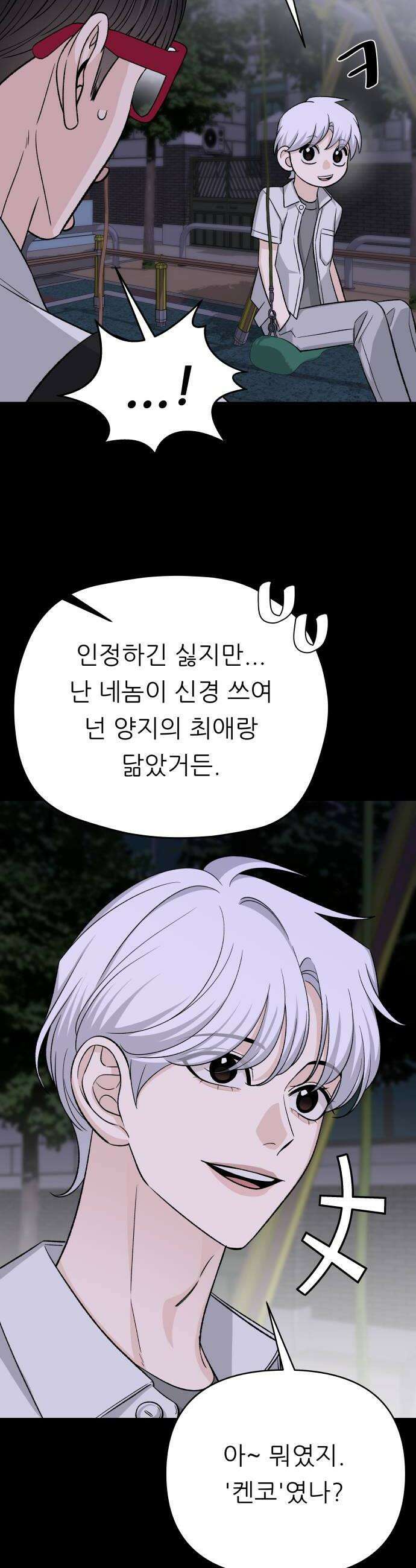 남4친 32화 32