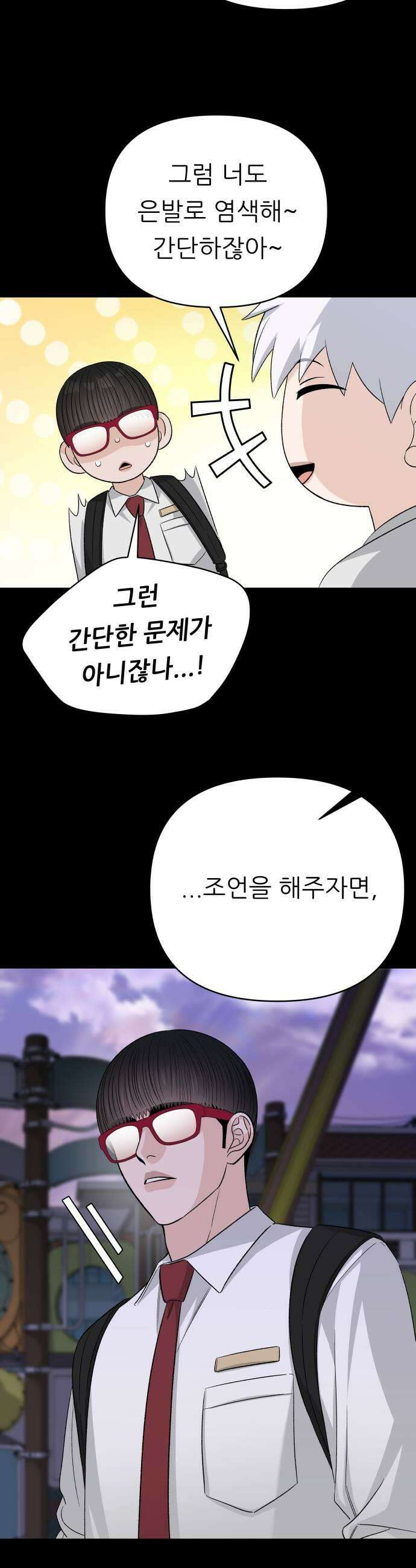 남4친 32화 33