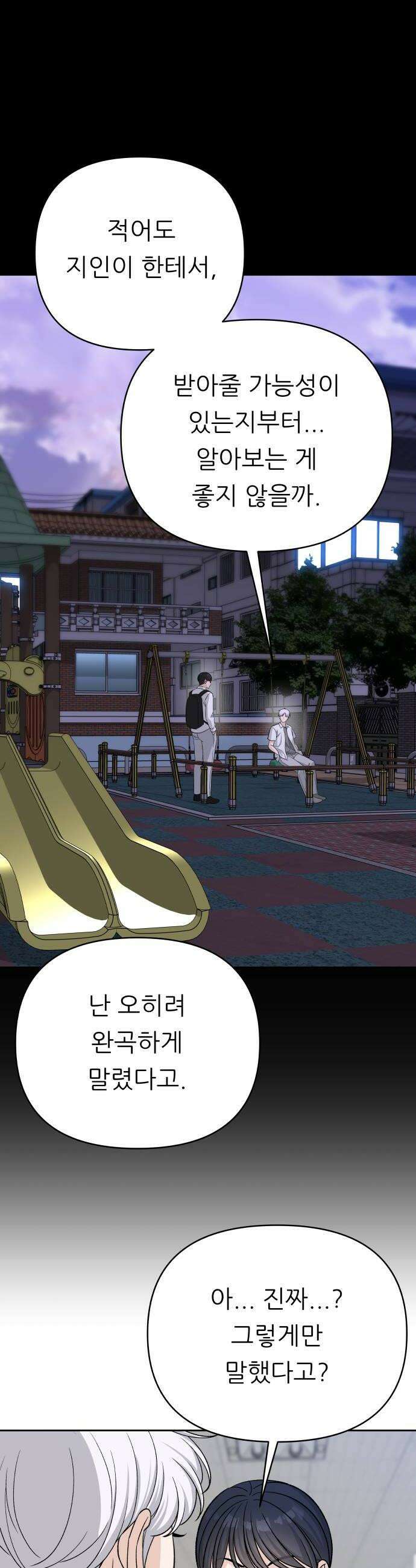 남4친 32화 34