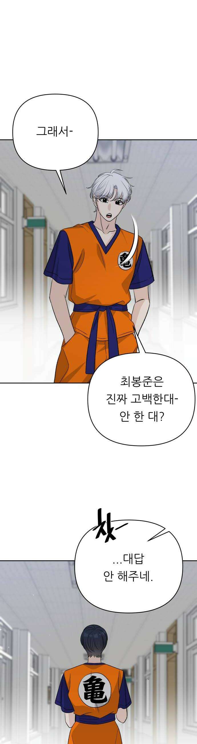 남4친 32화 36