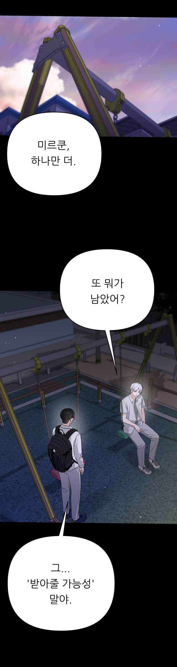 남4친 32화 38