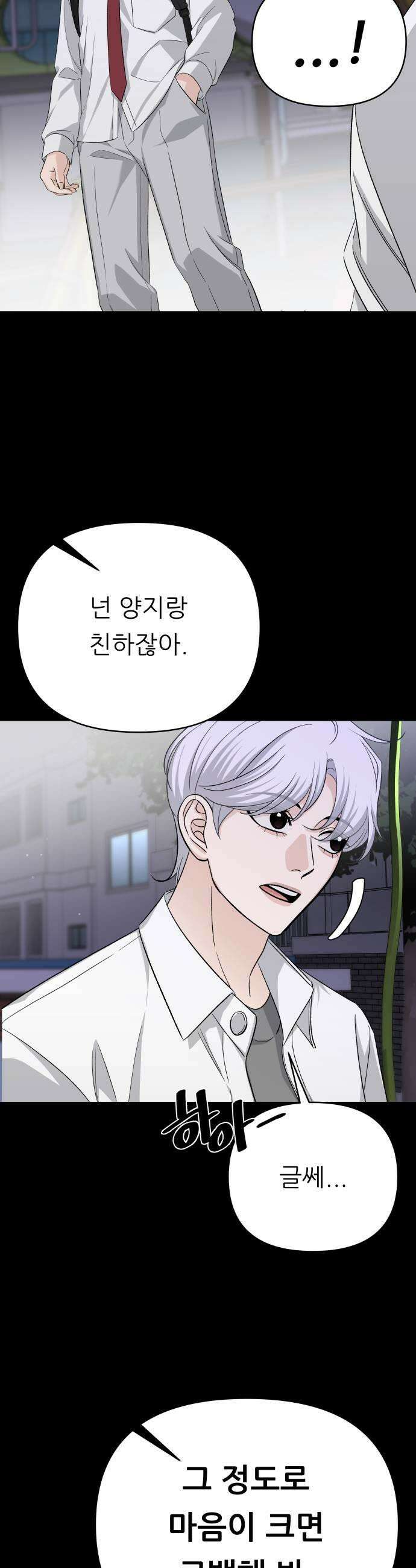 남4친 32화 41