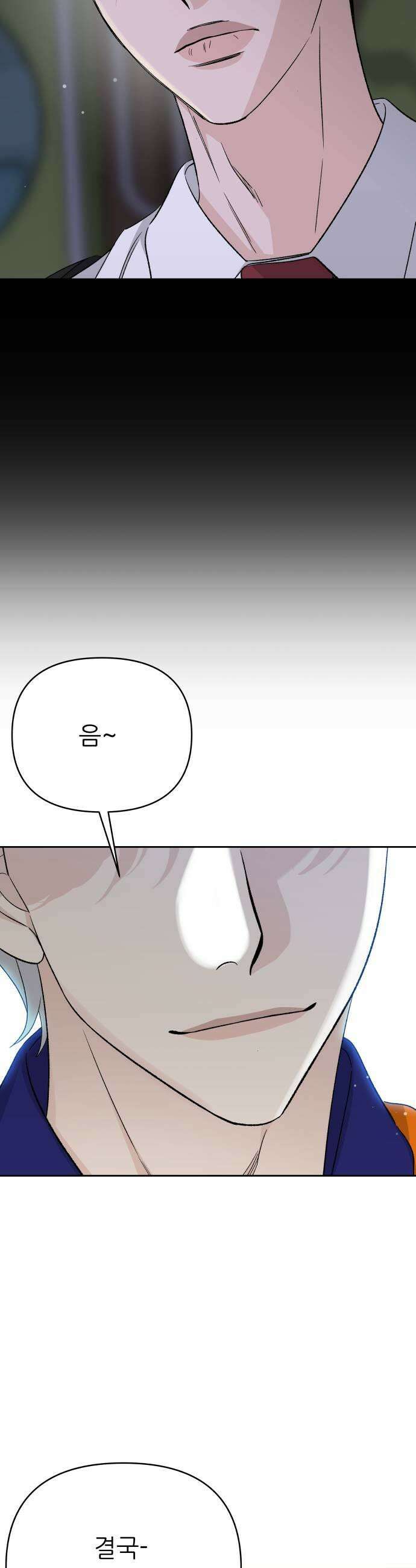 남4친 32화 43