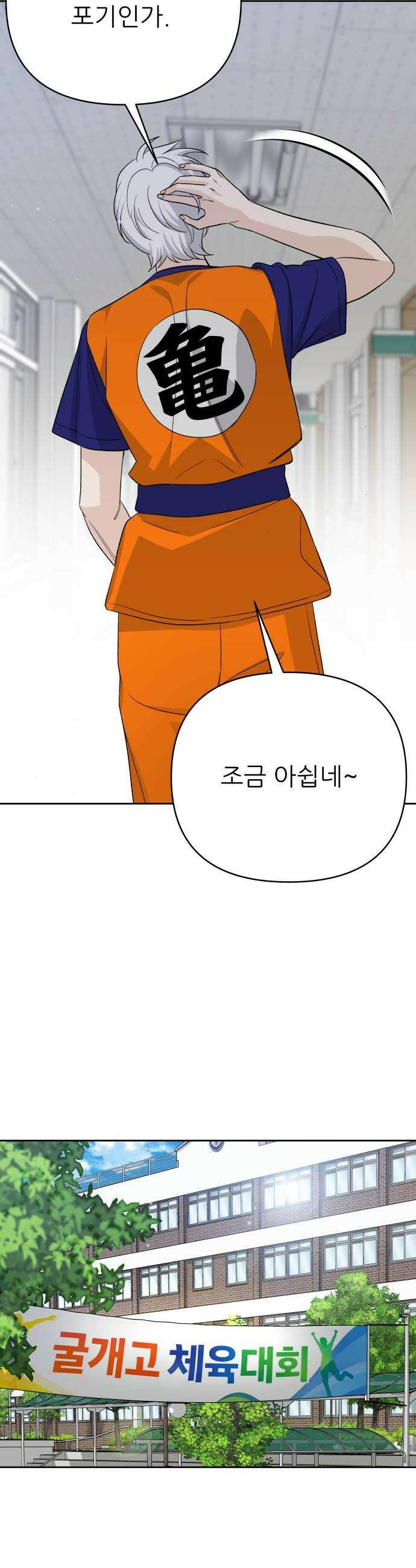 남4친 32화 44