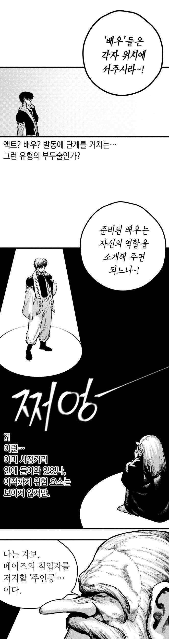 부두슬램 제20화 자자와 바자 7