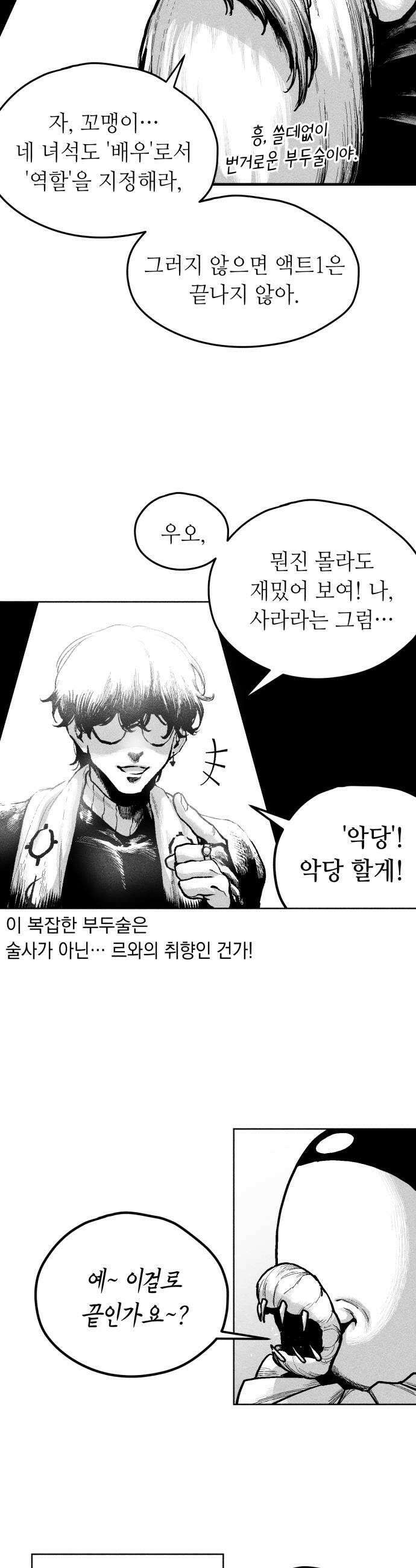 부두슬램 제20화 자자와 바자 8