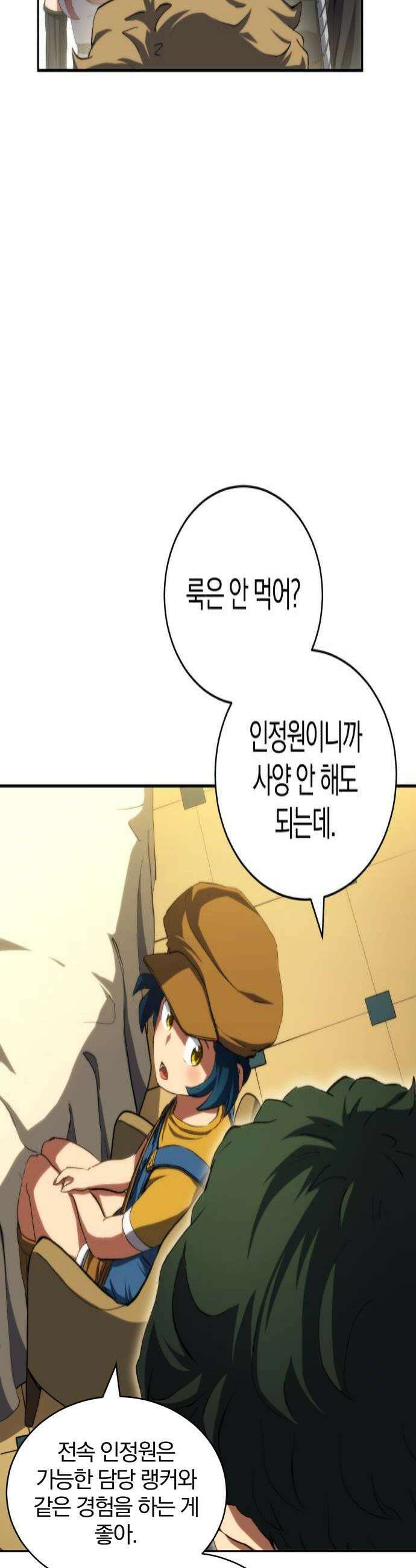 와일드 랭커 제33화  검성류를 이해하는 사람 4