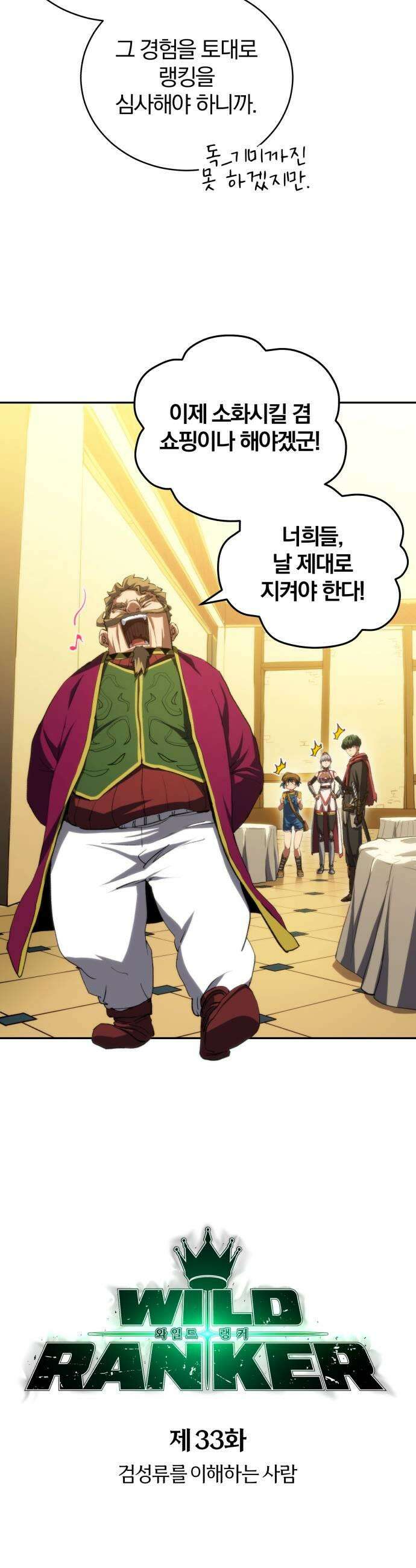 와일드 랭커 제33화  검성류를 이해하는 사람 5