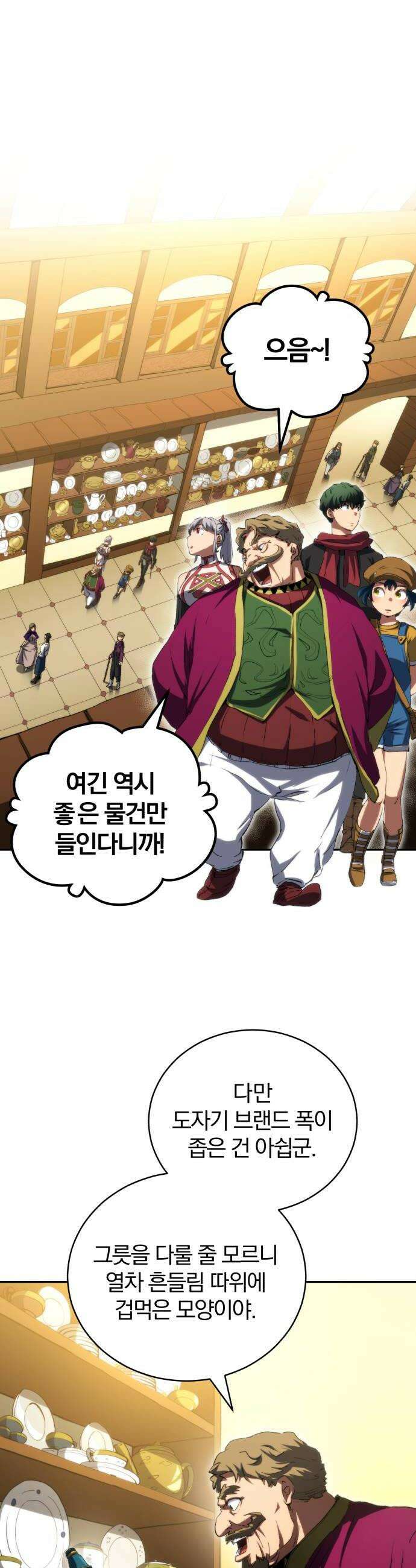 와일드 랭커 제33화  검성류를 이해하는 사람 6