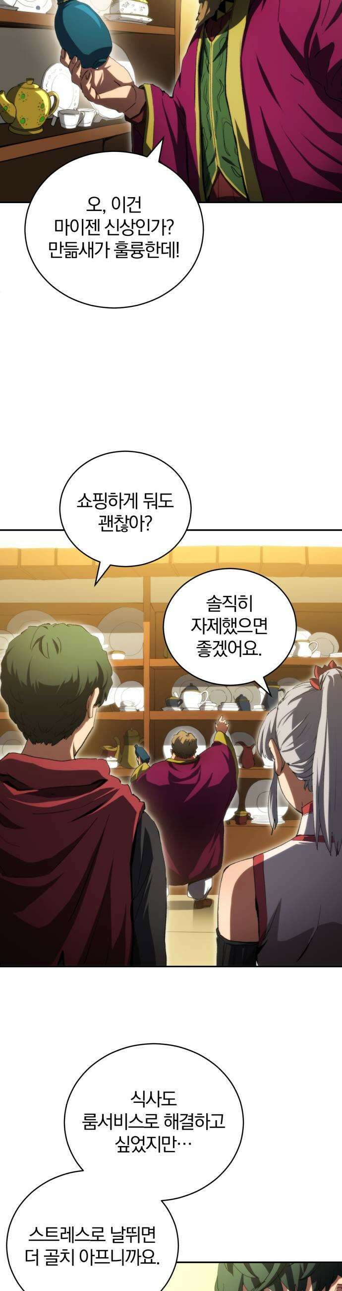 와일드 랭커 제33화  검성류를 이해하는 사람 7