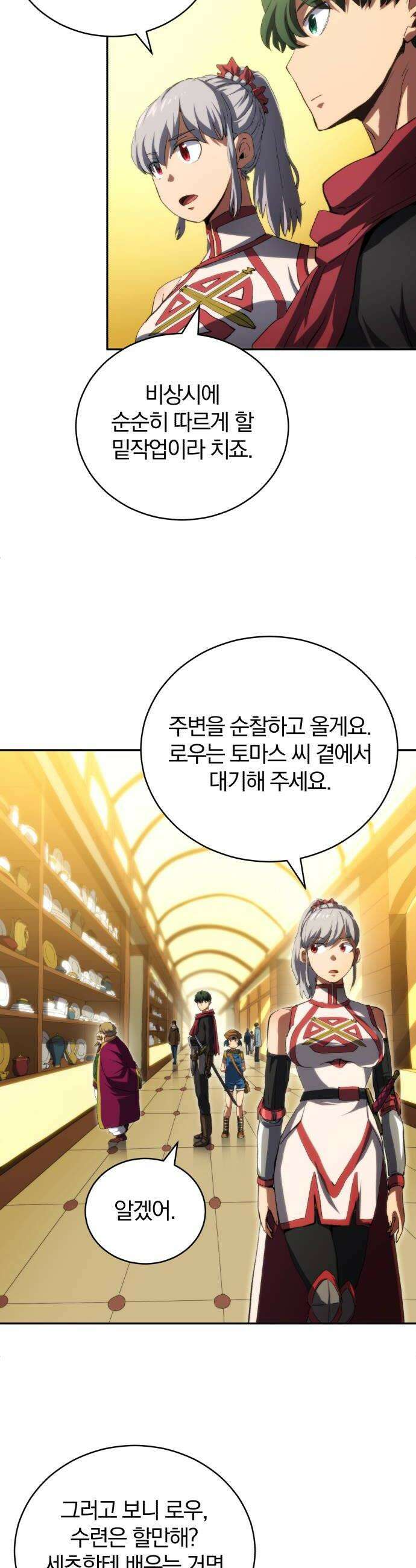 와일드 랭커 제33화  검성류를 이해하는 사람 8