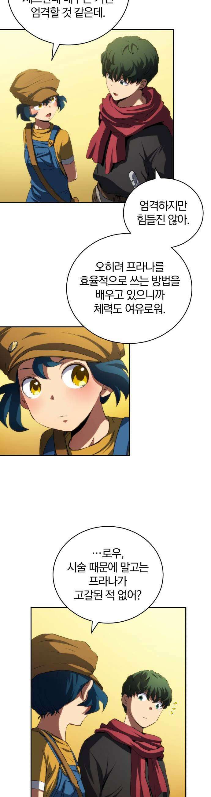 와일드 랭커 제33화  검성류를 이해하는 사람 9