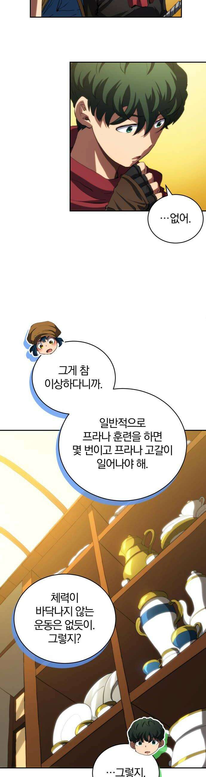 와일드 랭커 제33화  검성류를 이해하는 사람 10