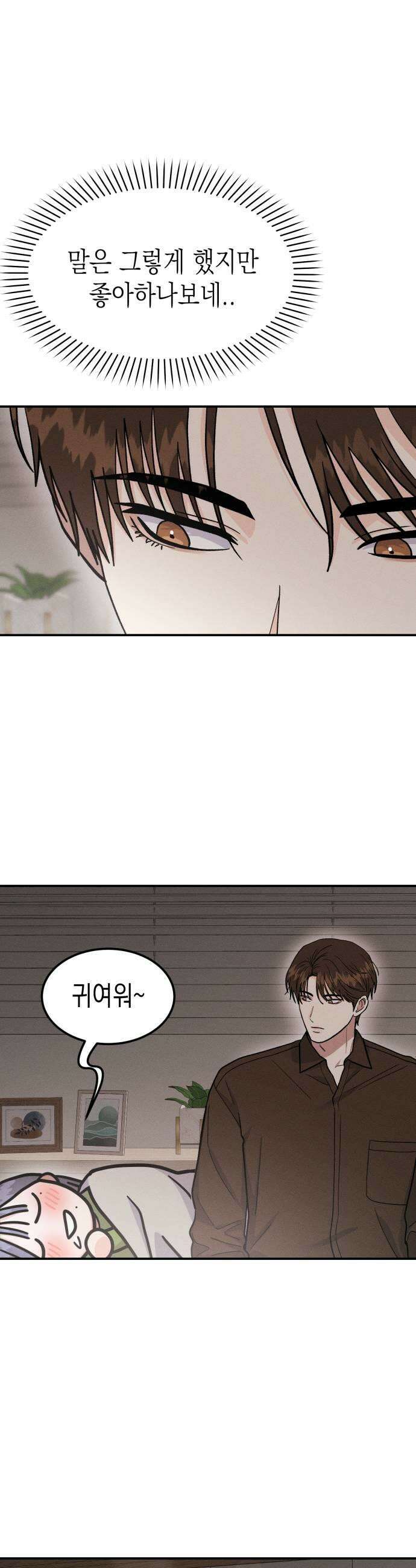 모솔대첩 66화 천사와 악마 11