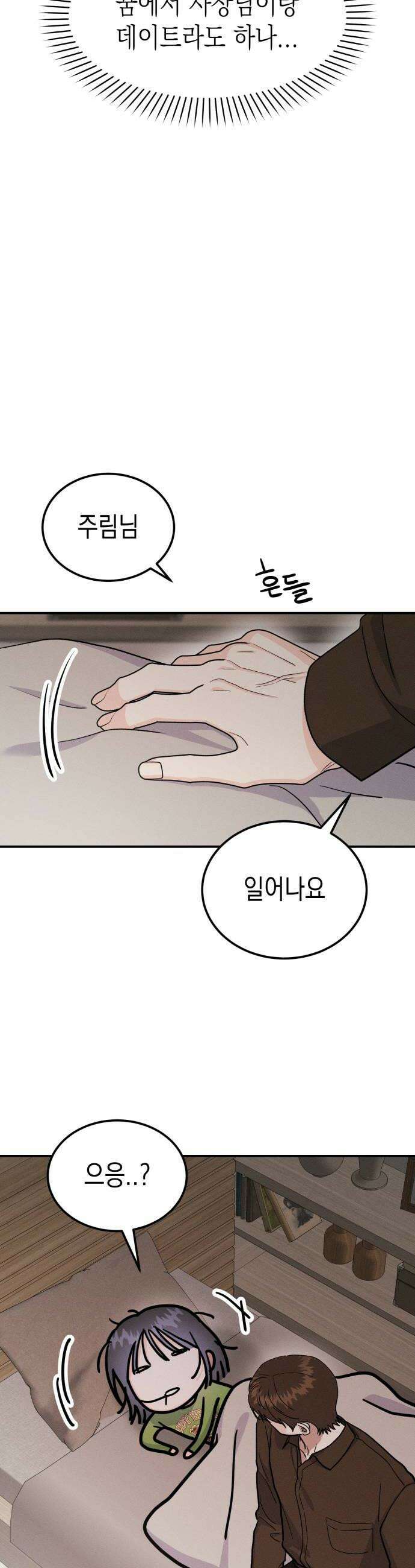 모솔대첩 66화 천사와 악마 14