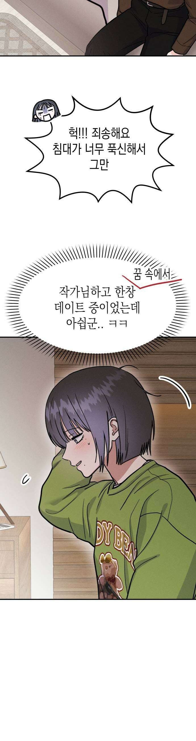 모솔대첩 66화 천사와 악마 15