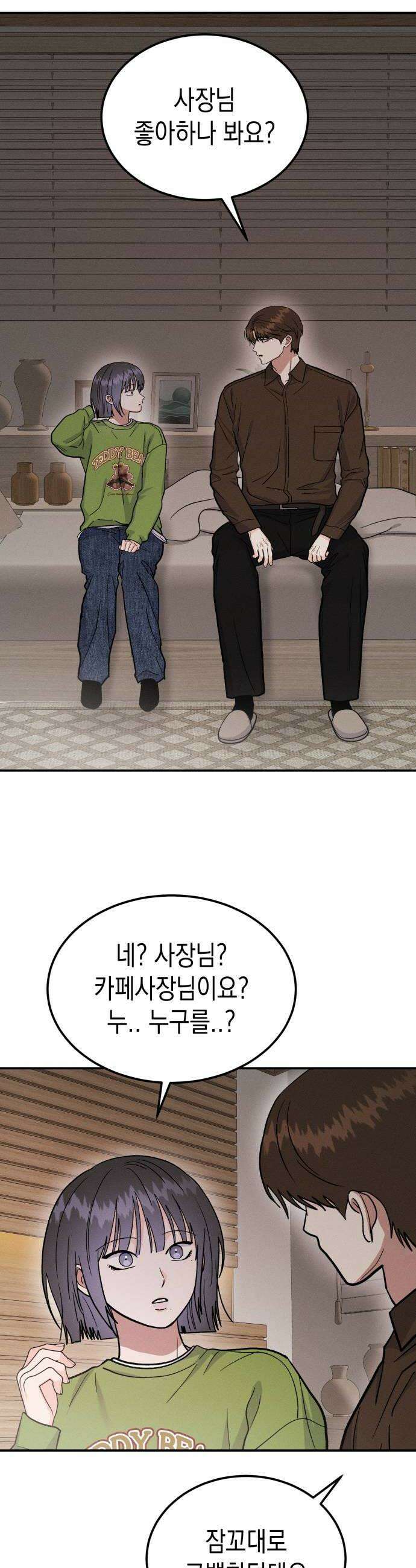 모솔대첩 66화 천사와 악마 16