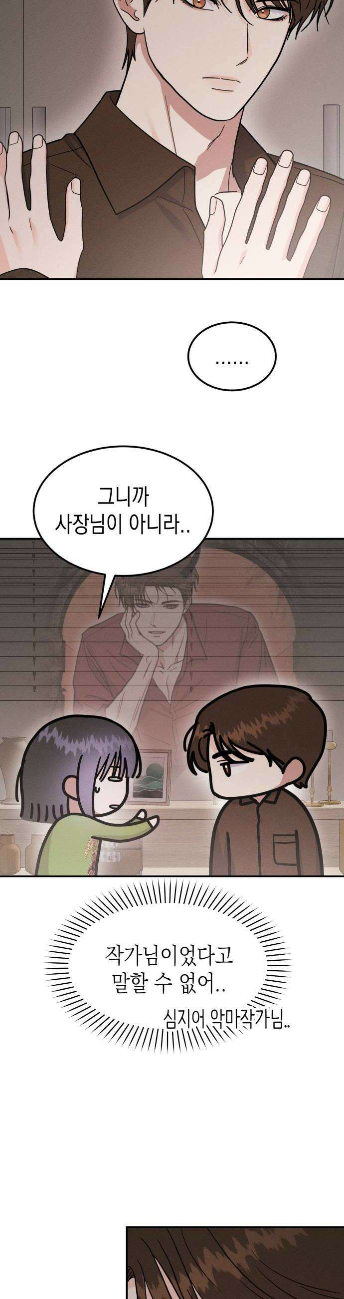 모솔대첩 66화 천사와 악마 18