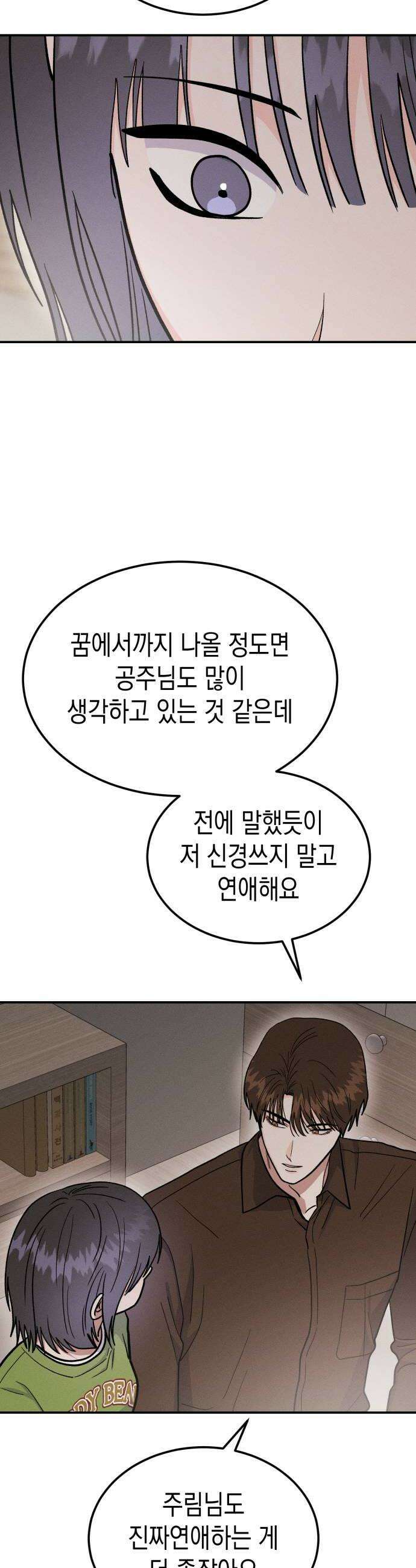 모솔대첩 66화 천사와 악마 20