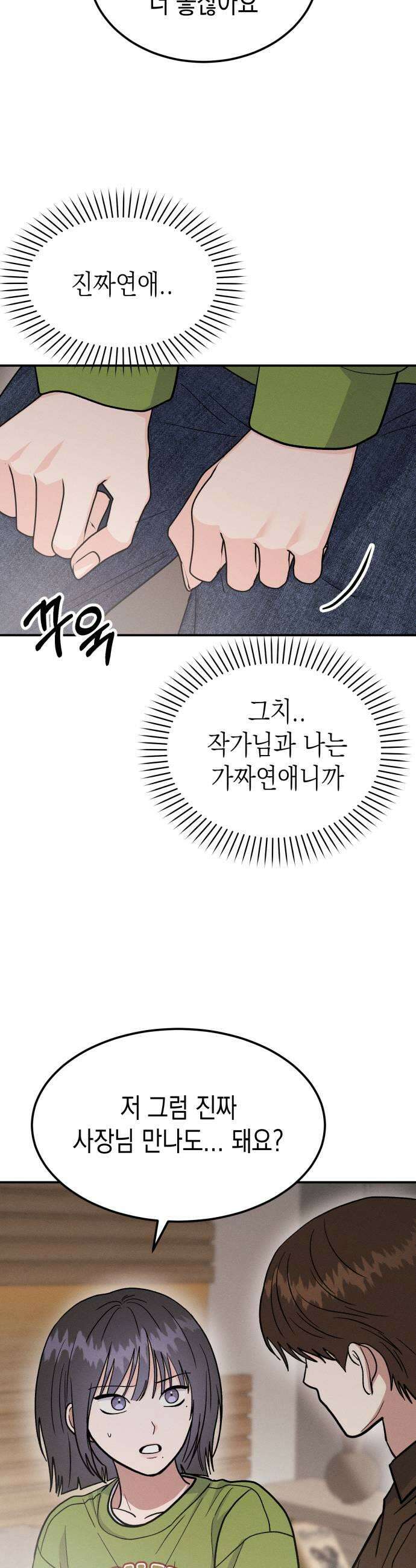 모솔대첩 66화 천사와 악마 21