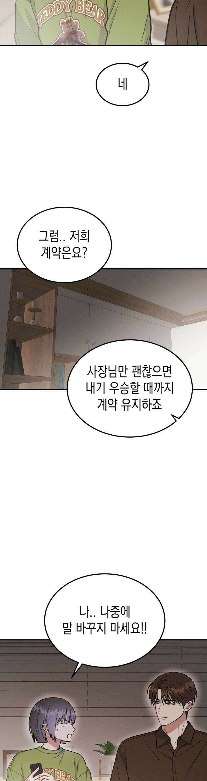 모솔대첩 66화 천사와 악마 22