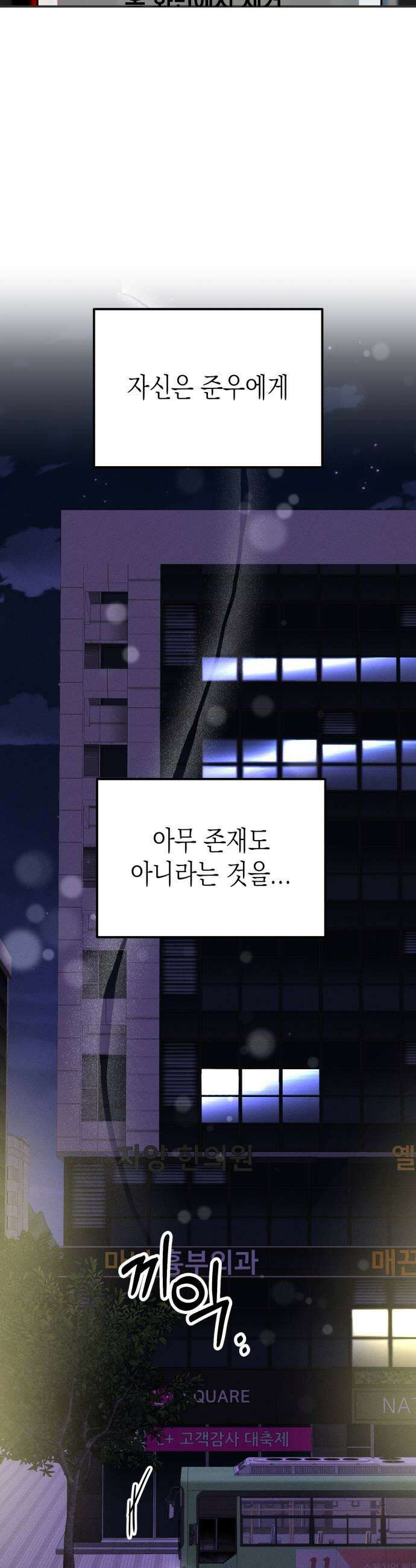 모솔대첩 66화 천사와 악마 29