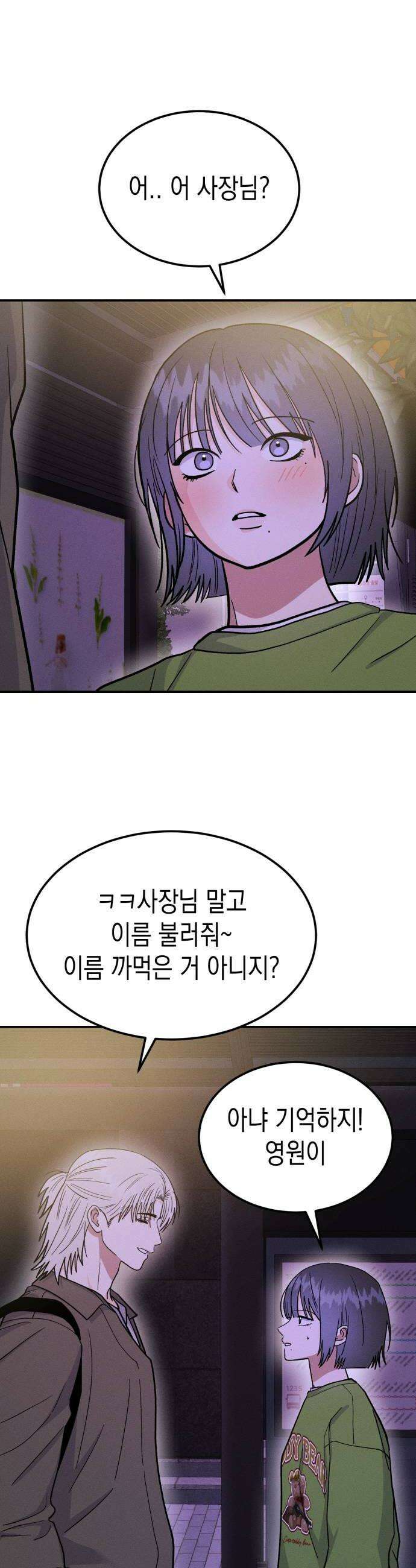 모솔대첩 66화 천사와 악마 32
