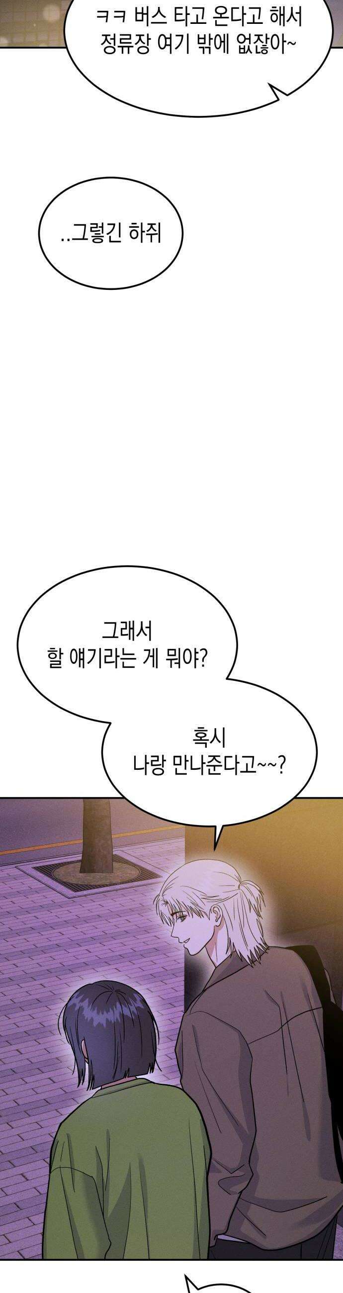 모솔대첩 66화 천사와 악마 34
