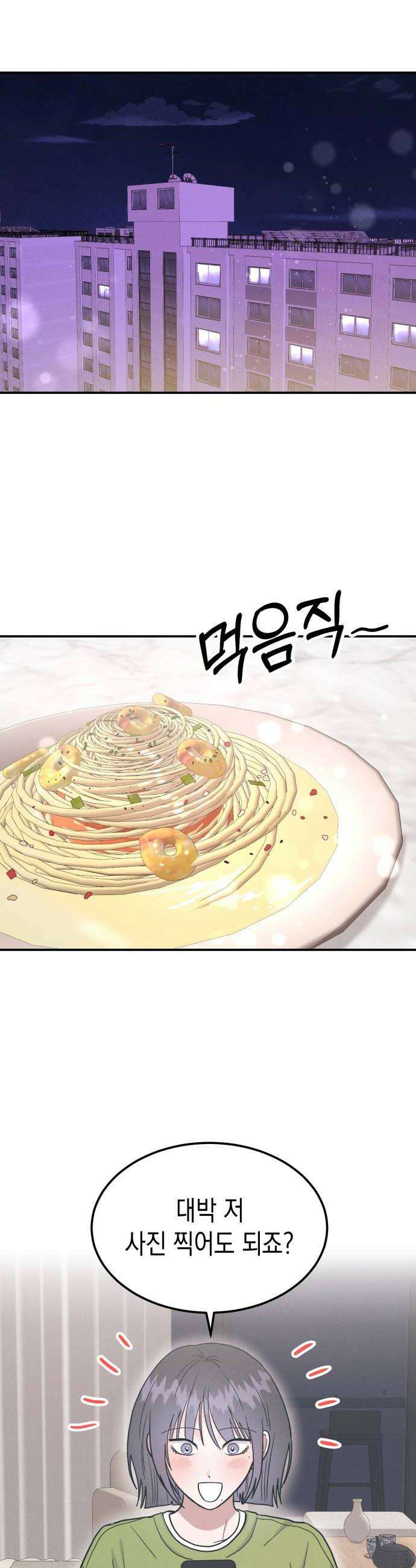 모솔대첩 66화 천사와 악마 36
