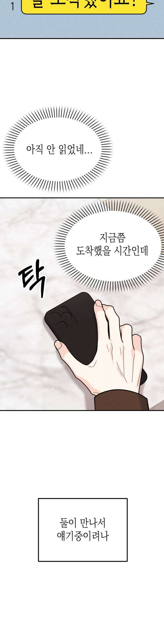모솔대첩 66화 천사와 악마 39