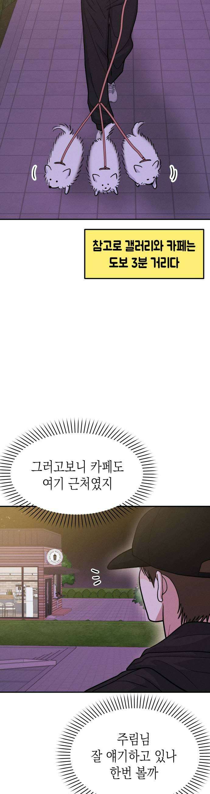 모솔대첩 66화 천사와 악마 45