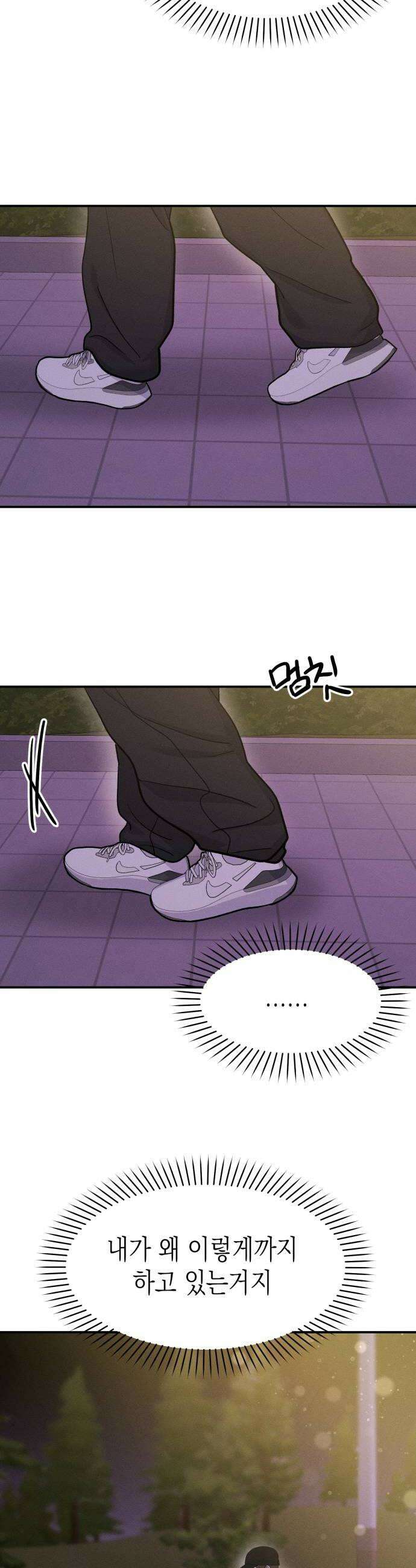 모솔대첩 66화 천사와 악마 46