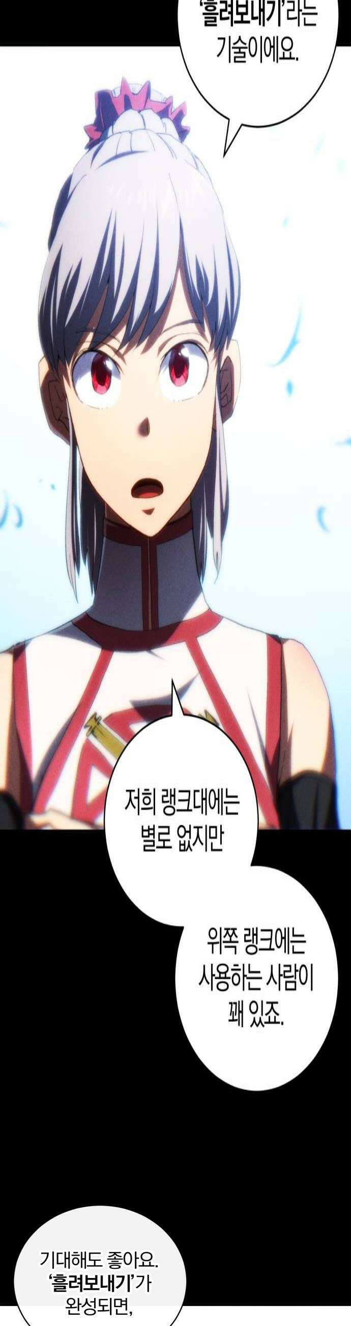 와일드 랭커 제34화  흘려보내기 4