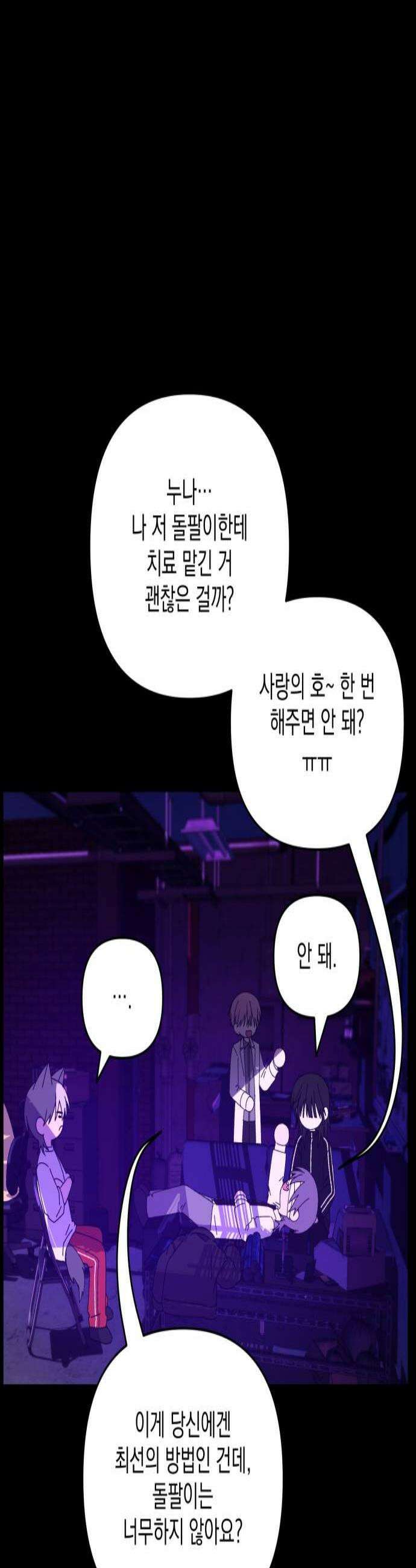 한국에서 히어로 하기 힘들더라 60화 여섯 번째 멤버 2