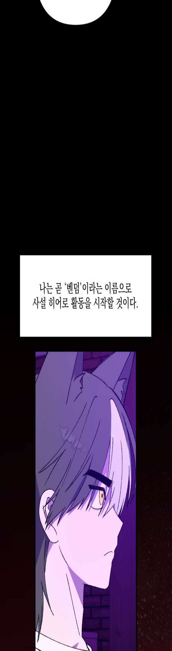 한국에서 히어로 하기 힘들더라 60화 여섯 번째 멤버 3