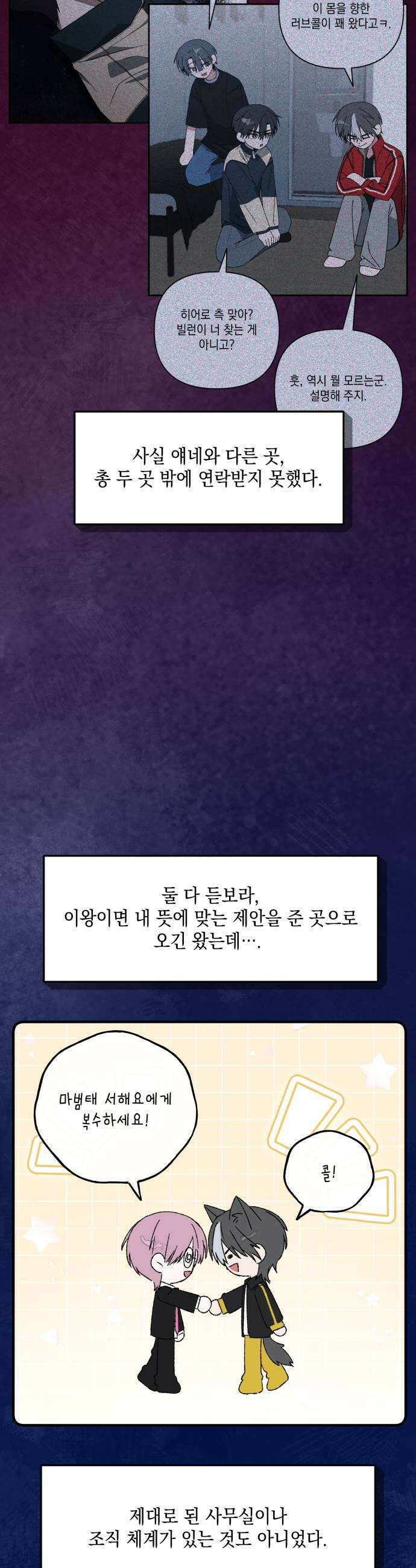 한국에서 히어로 하기 힘들더라 60화 여섯 번째 멤버 5