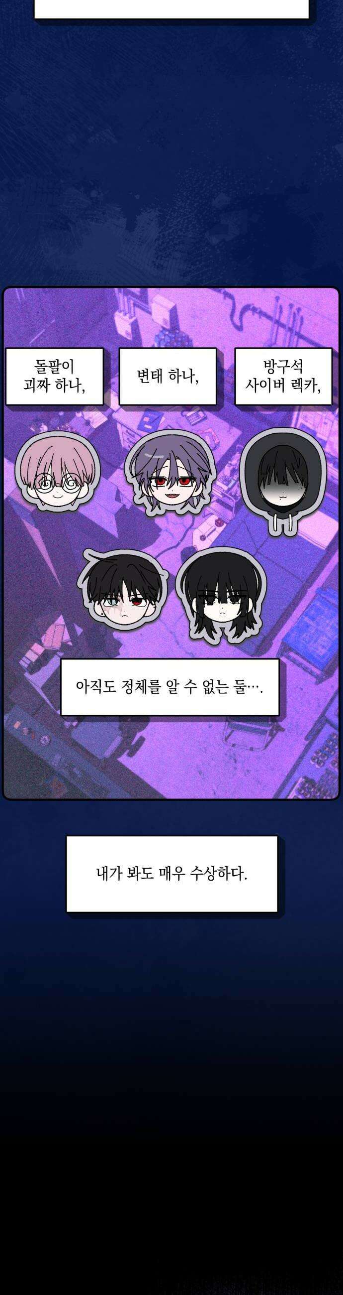 한국에서 히어로 하기 힘들더라 60화 여섯 번째 멤버 6