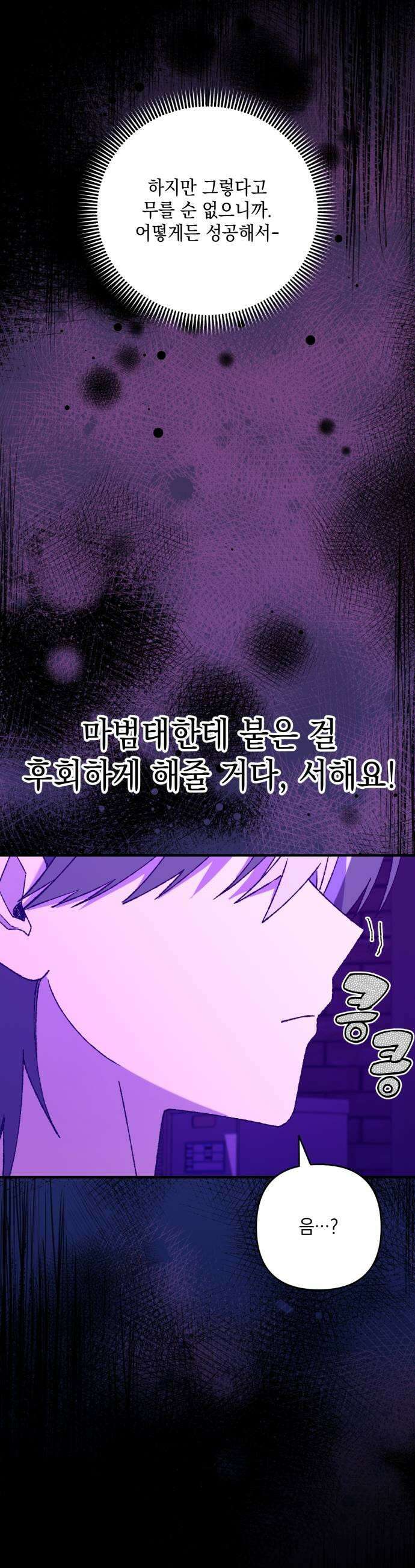 한국에서 히어로 하기 힘들더라 60화 여섯 번째 멤버 7