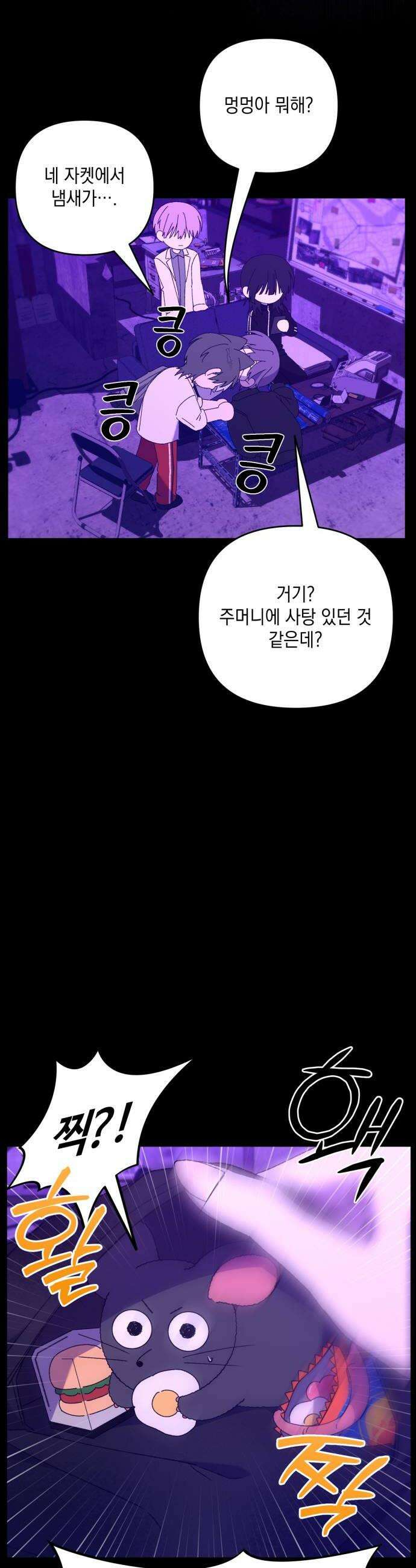 한국에서 히어로 하기 힘들더라 60화 여섯 번째 멤버 8