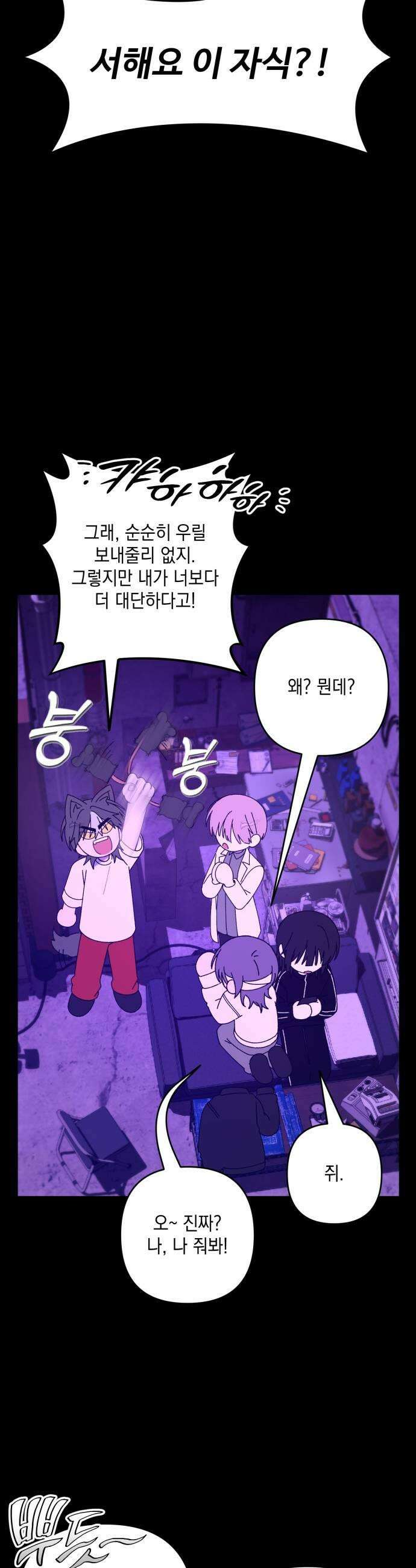 한국에서 히어로 하기 힘들더라 60화 여섯 번째 멤버 9