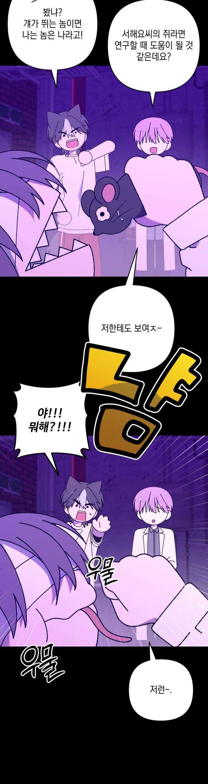 한국에서 히어로 하기 힘들더라 60화 여섯 번째 멤버 10