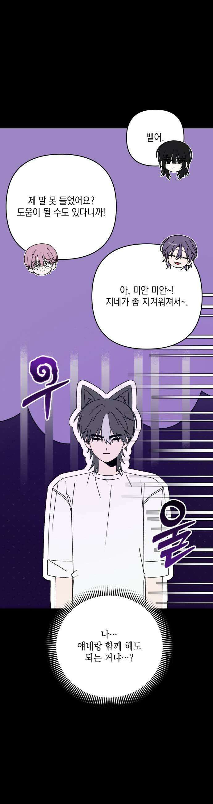 한국에서 히어로 하기 힘들더라 60화 여섯 번째 멤버 11