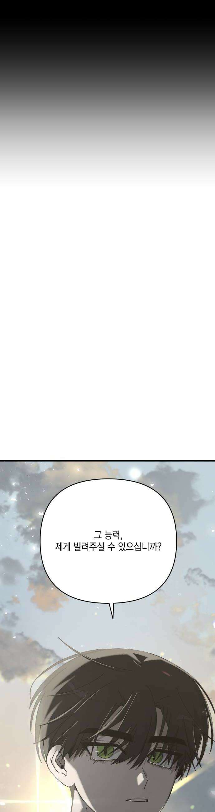 한국에서 히어로 하기 힘들더라 60화 여섯 번째 멤버 12