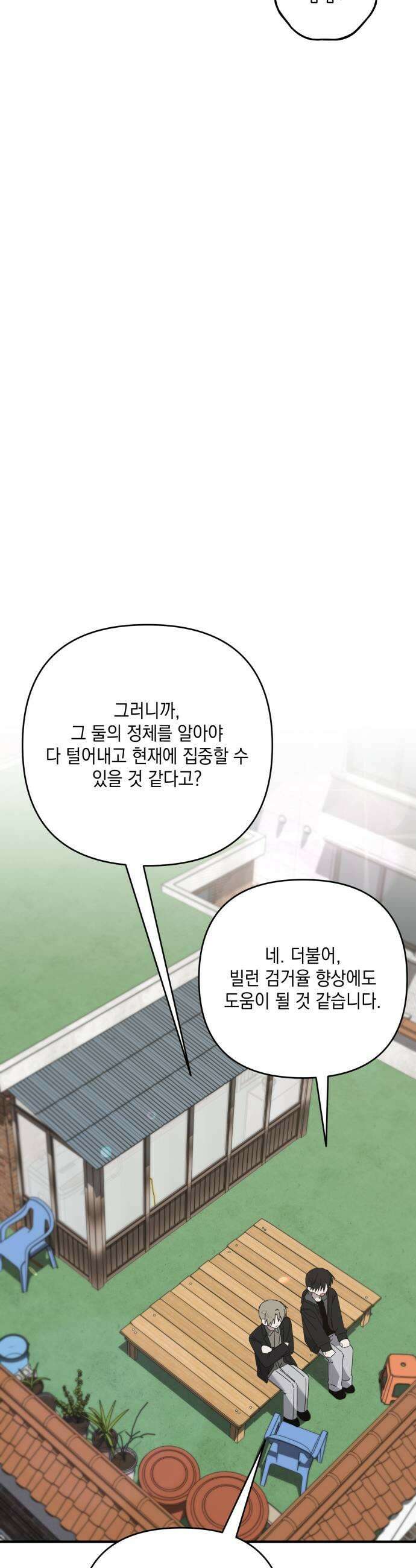 한국에서 히어로 하기 힘들더라 60화 여섯 번째 멤버 15