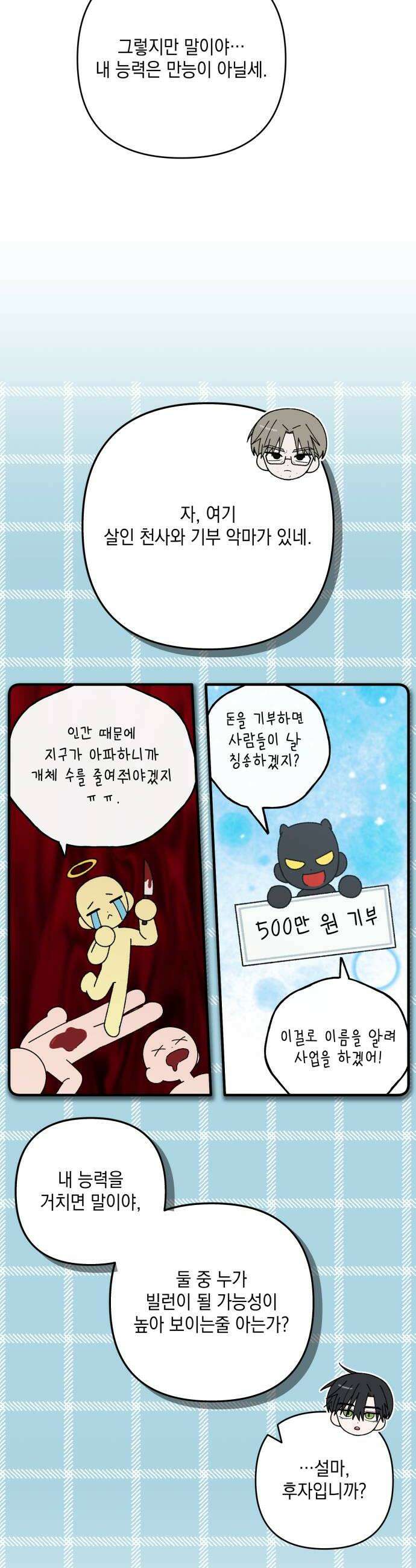 한국에서 히어로 하기 힘들더라 60화 여섯 번째 멤버 16
