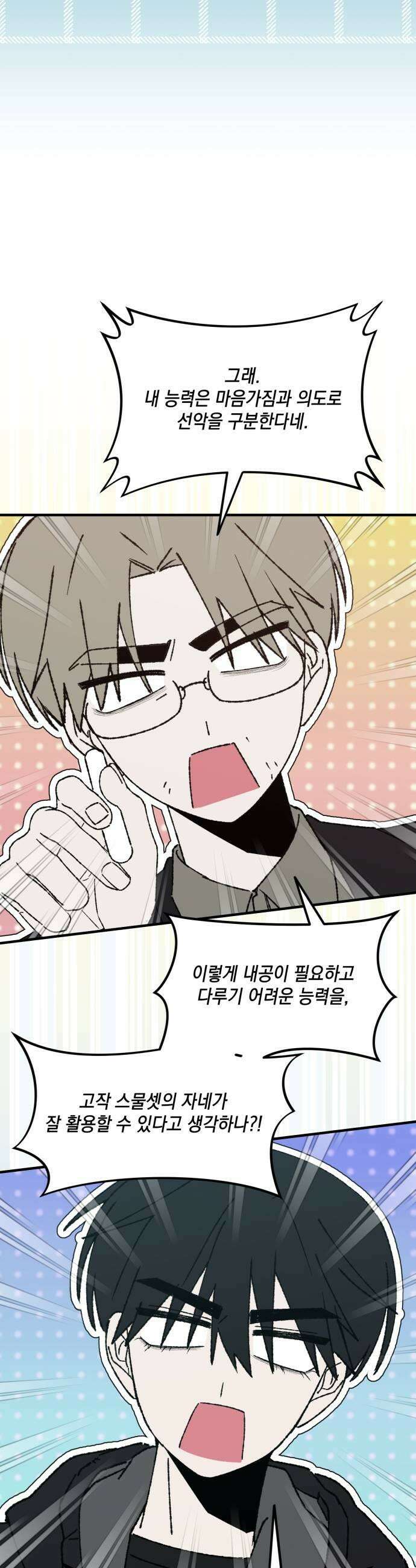 한국에서 히어로 하기 힘들더라 60화 여섯 번째 멤버 17
