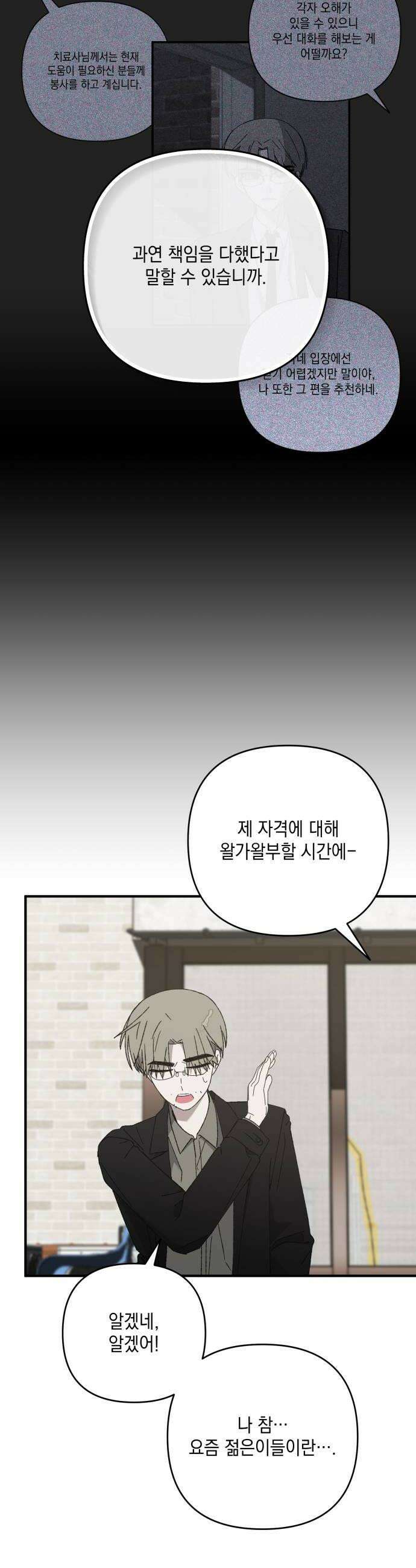 한국에서 히어로 하기 힘들더라 60화 여섯 번째 멤버 20